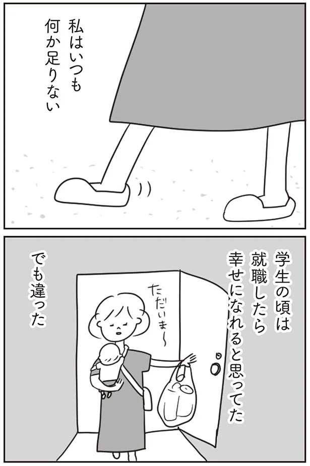 私はいつも何か足りない