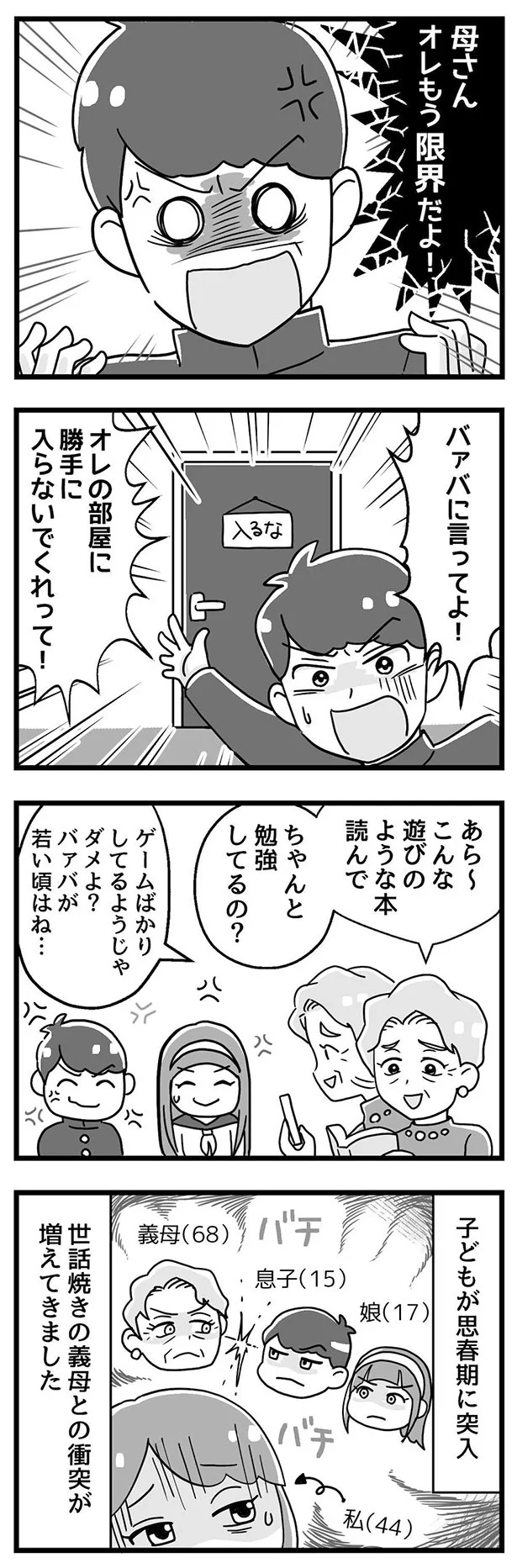 母さん　オレもう限界だよ！