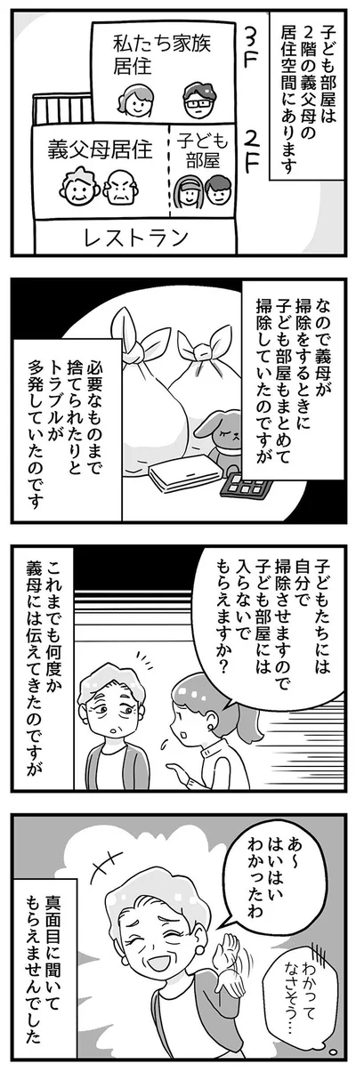 あ～はいはい　わかったわ