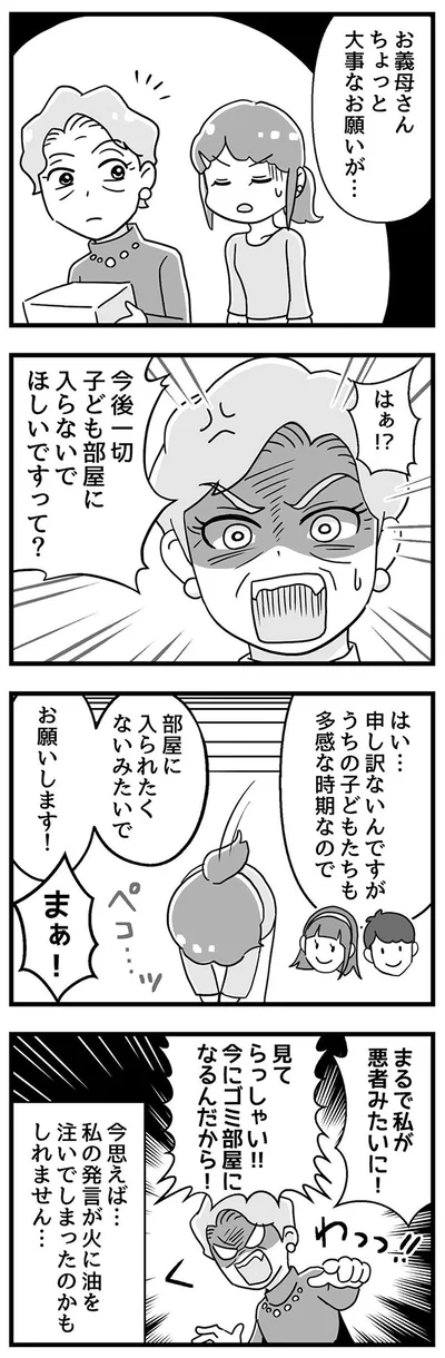 お義母さん　ちょっと大事なお願いが…