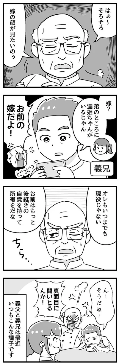 お前の嫁だよ！