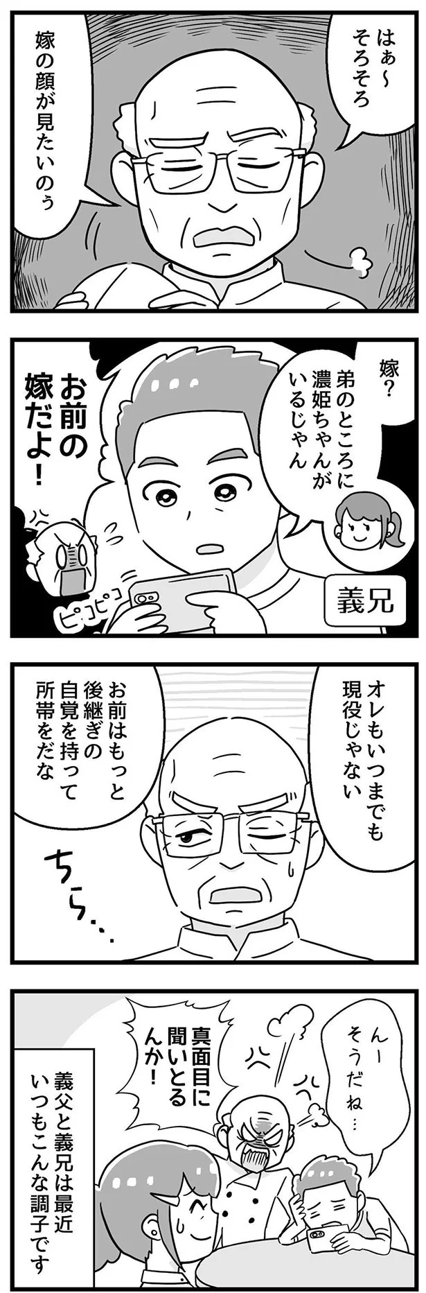 お前の嫁だよ！