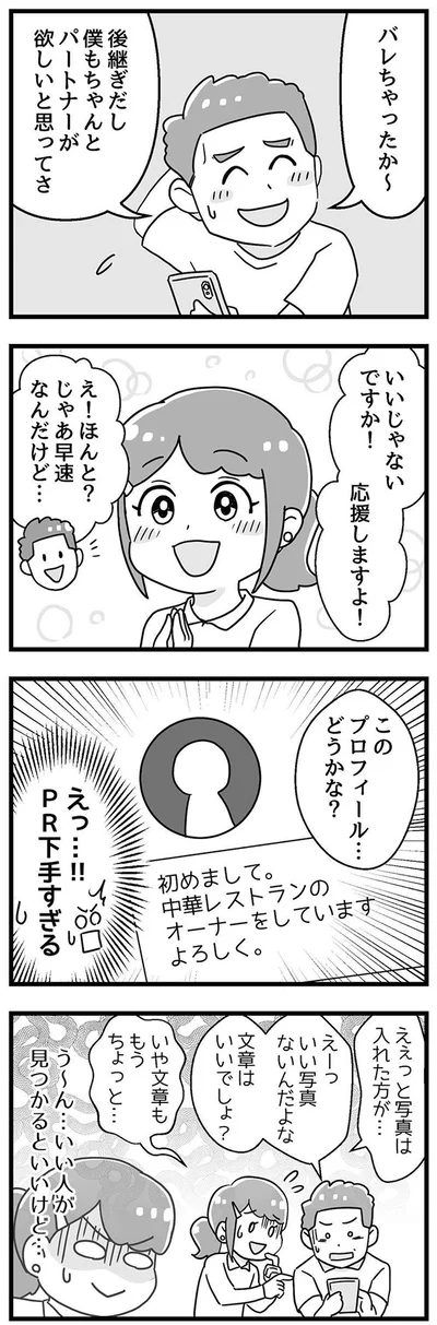 応援しますよ！