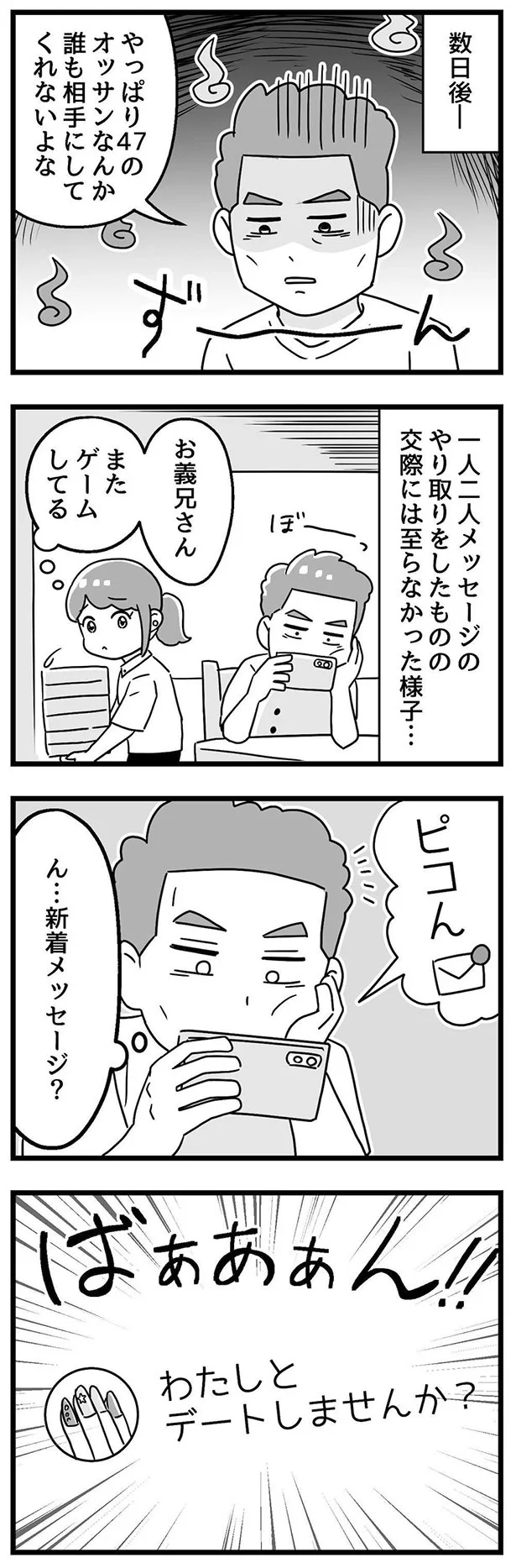 「わたしとデートしませんか？」