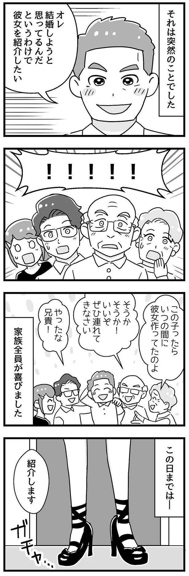 オレ　結婚しようと思ってるんだ