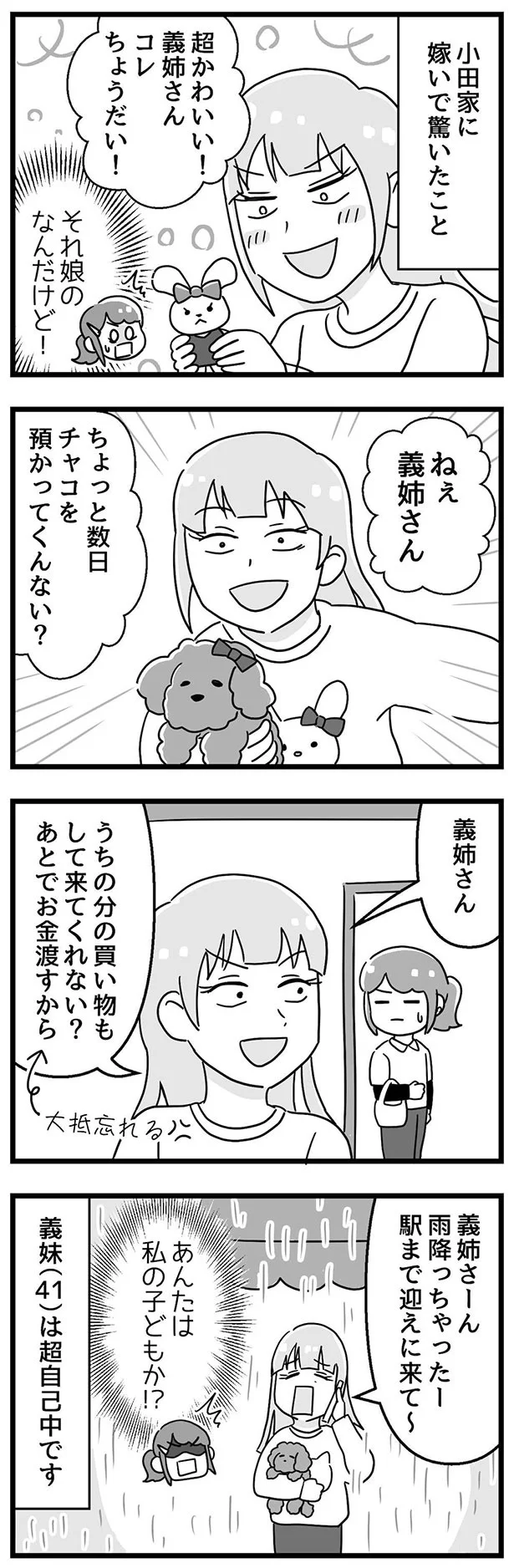 あんたは私の子どもか！？