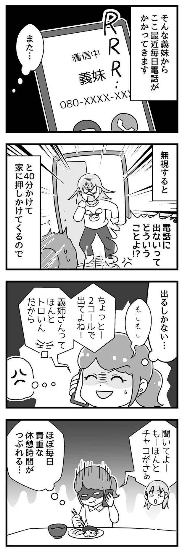 電話に出ないってどういうことよ！？