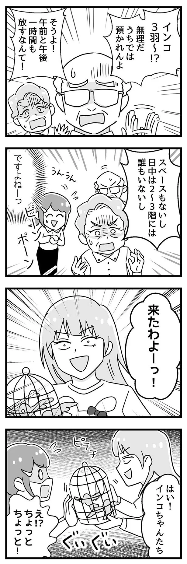 え！？　ちょっとちょっと！