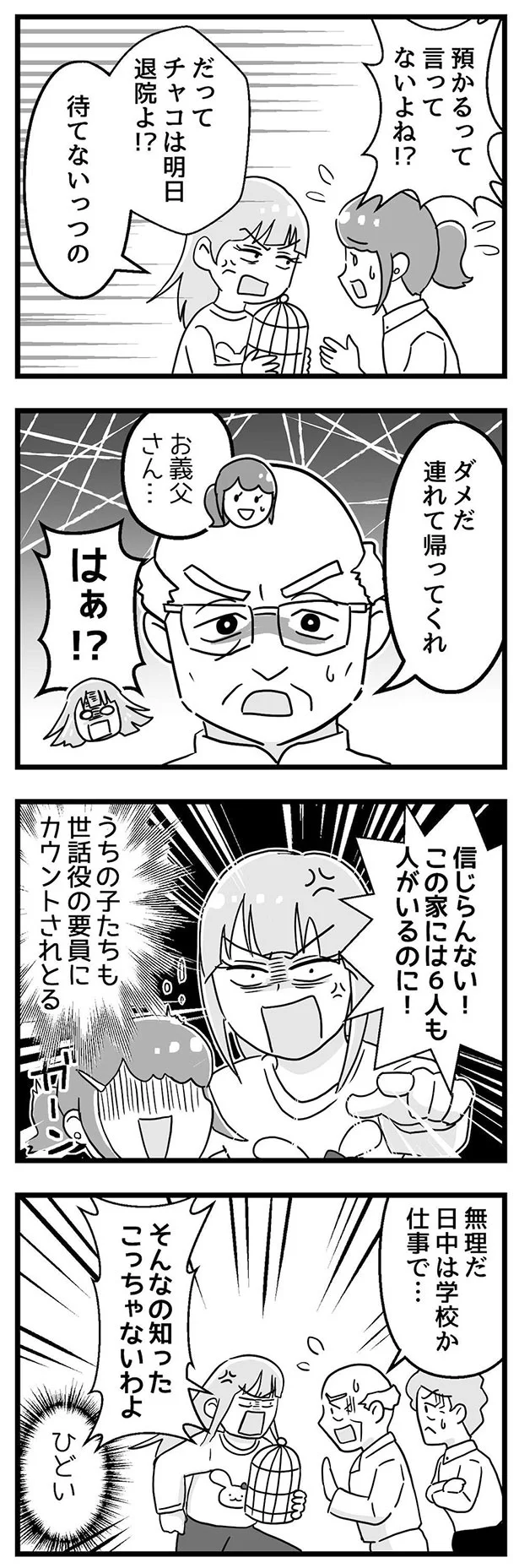 そんなの知ったこっちゃないわよ