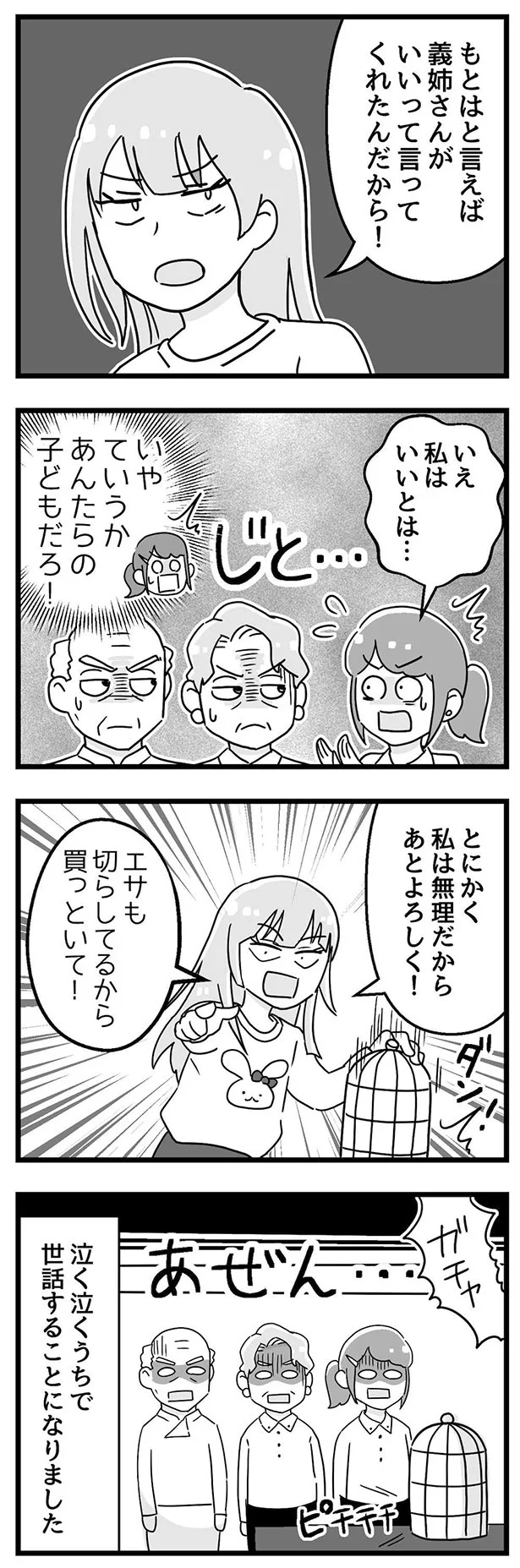 とにかく私は無理だからあとよろしく！