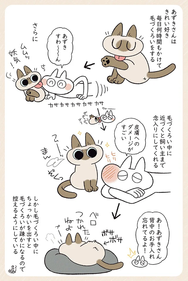 あずきさんはきれい好き