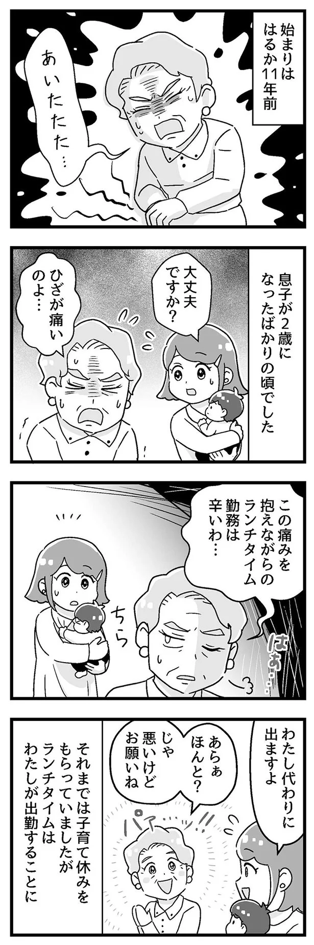 わたし代わりに出ますよ