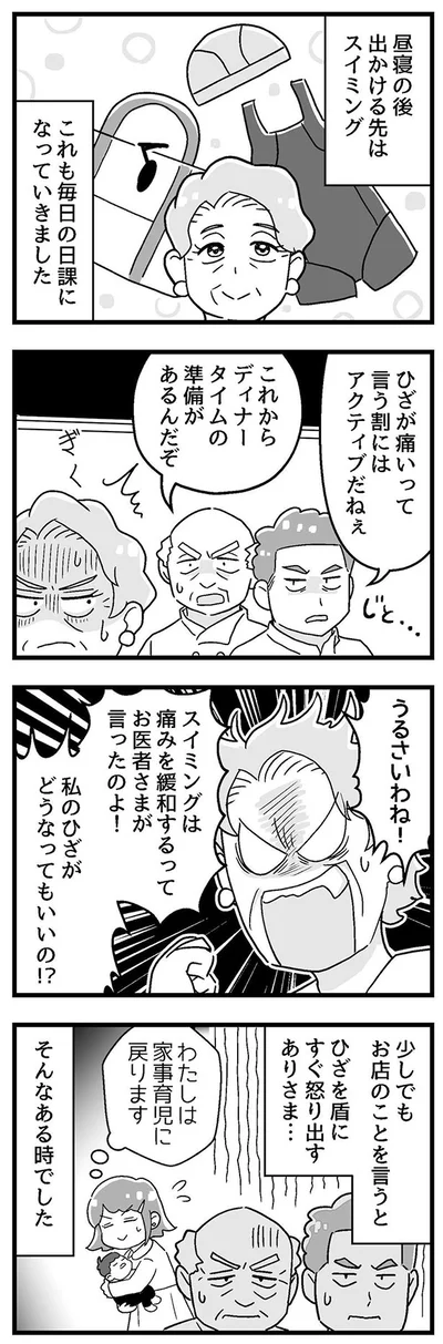 ひざが痛いっていう割にはアクティブだねぇ
