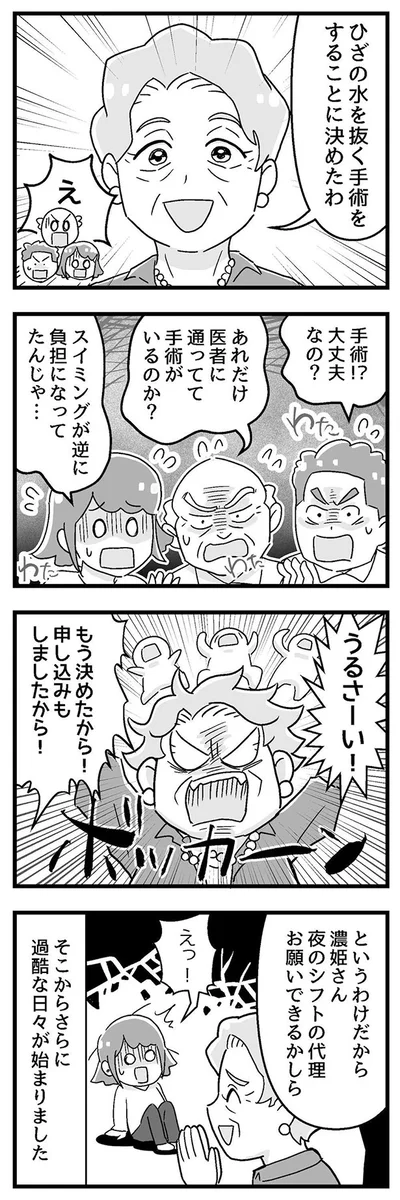 ひざの水を抜く手術をすることに決めたわ