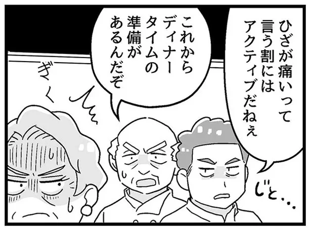 「ひざが痛いっていう割には」サボり魔な義母のアクティブすぎる病院通い／嫁ぎ先が全員めんどくさい（5）