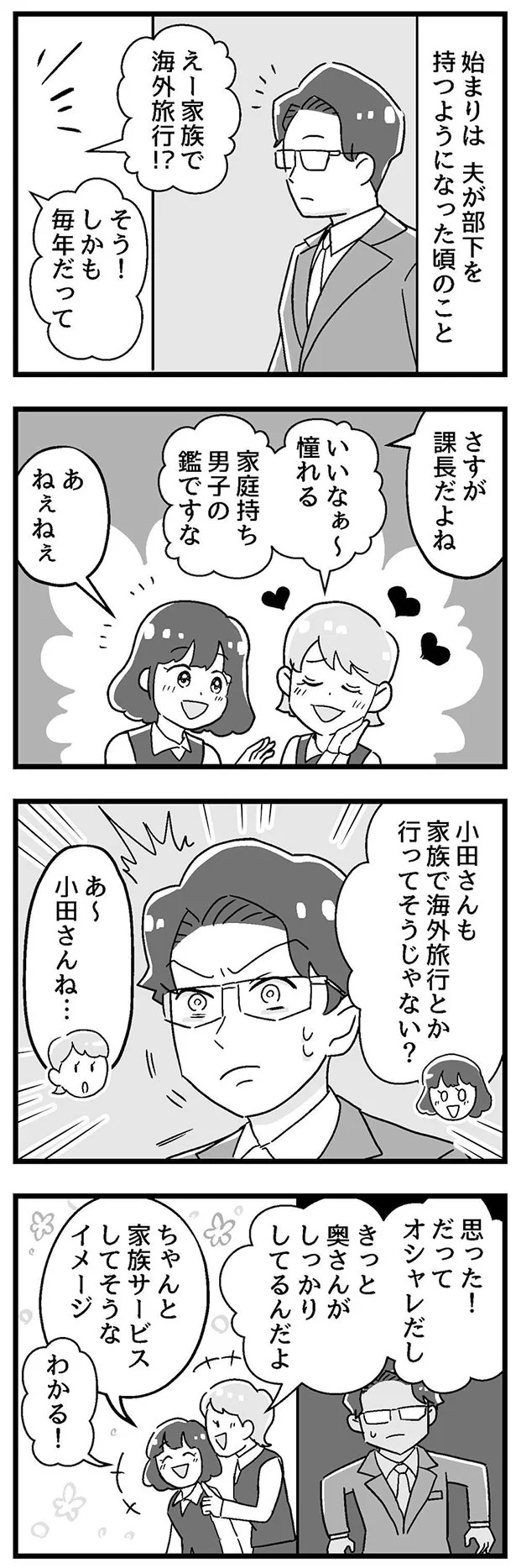 ちゃんと家族サービスしてそうなイメージ