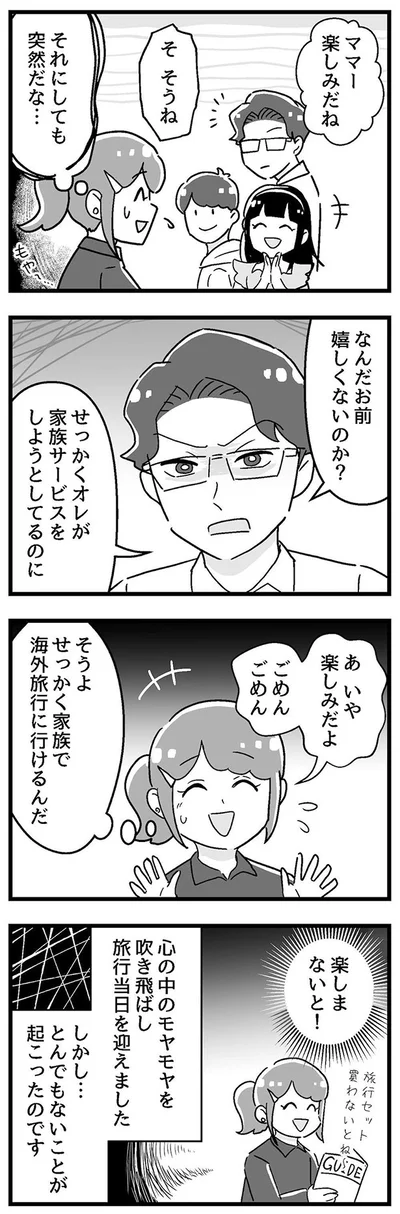 なんだお前　嬉しくないのか？