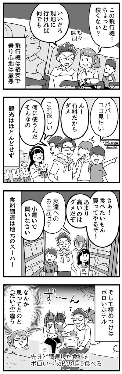 なんか思ってたのと（だいぶ）違う
