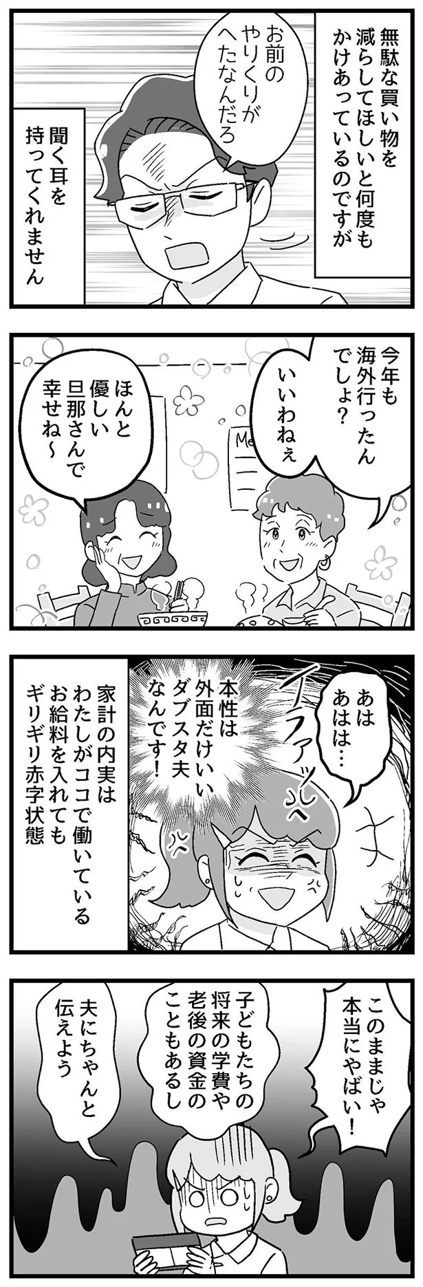 お前のやりくりがへたなんだろ