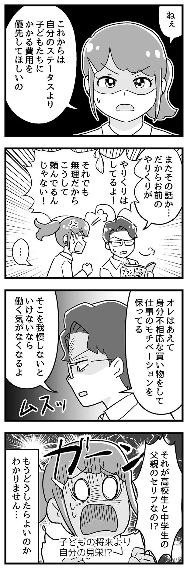 それが高校生と中学生の父親のセリフなの!?