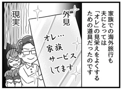 オレ…家族サービスしてます