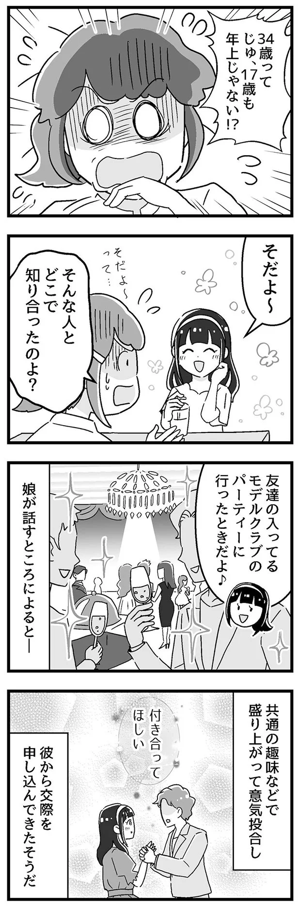 そんな人とどこで知り合ったのよ？