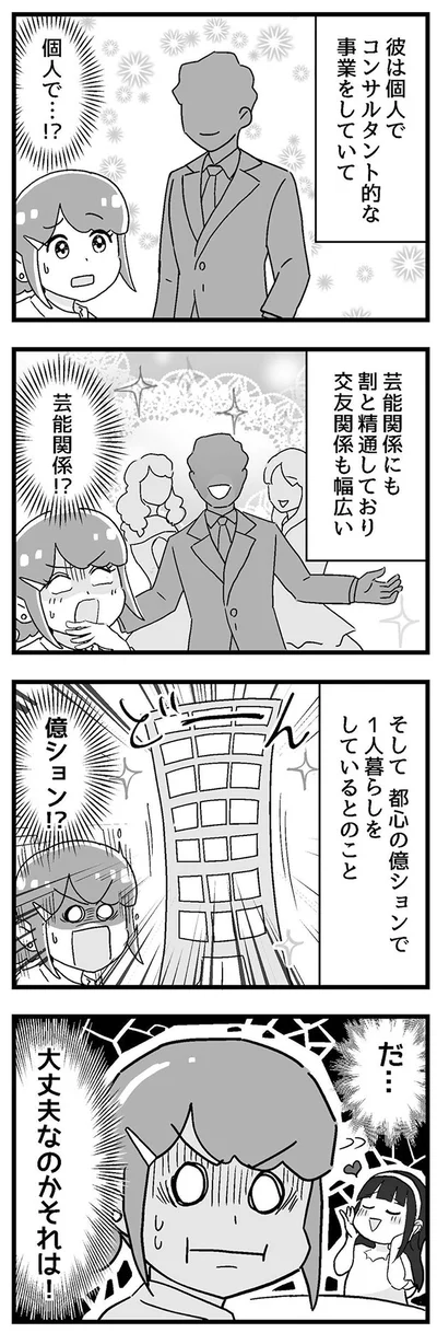 億ション！？