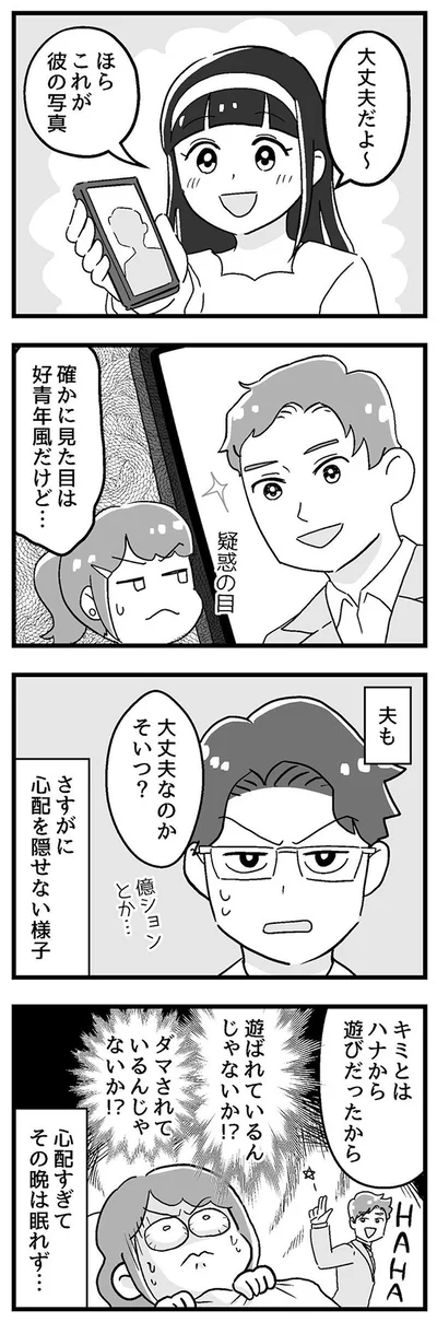 遊ばれているんじゃないか？！