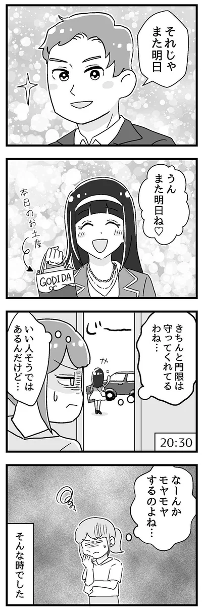 なーんかモヤモヤするのよね…