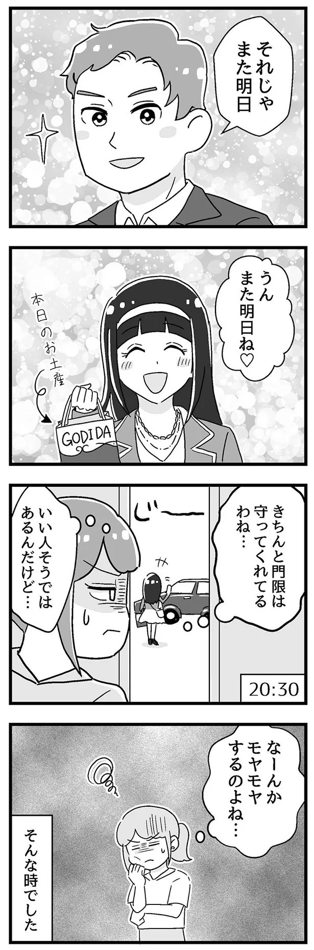 なーんかモヤモヤするのよね…