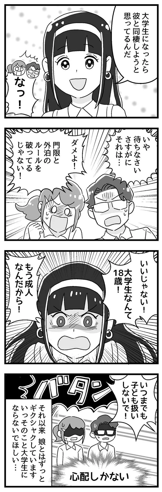 心配しかない