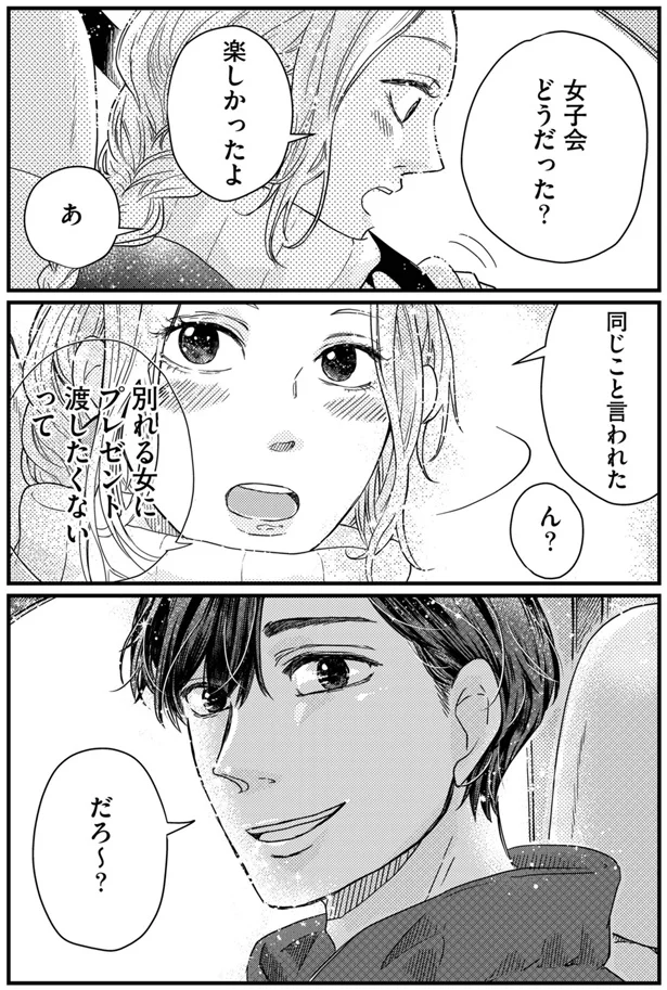 女子会どうだった？