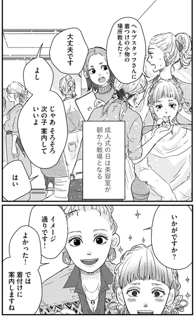 成人式の日