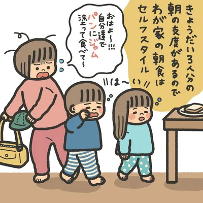 パンにジャム塗って食べて～