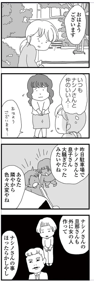 『腐りゆく家族』より