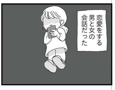 夫のスマホの画面には…