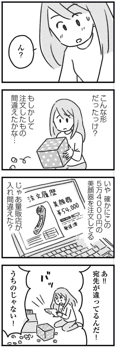 こんな形だったっけ？