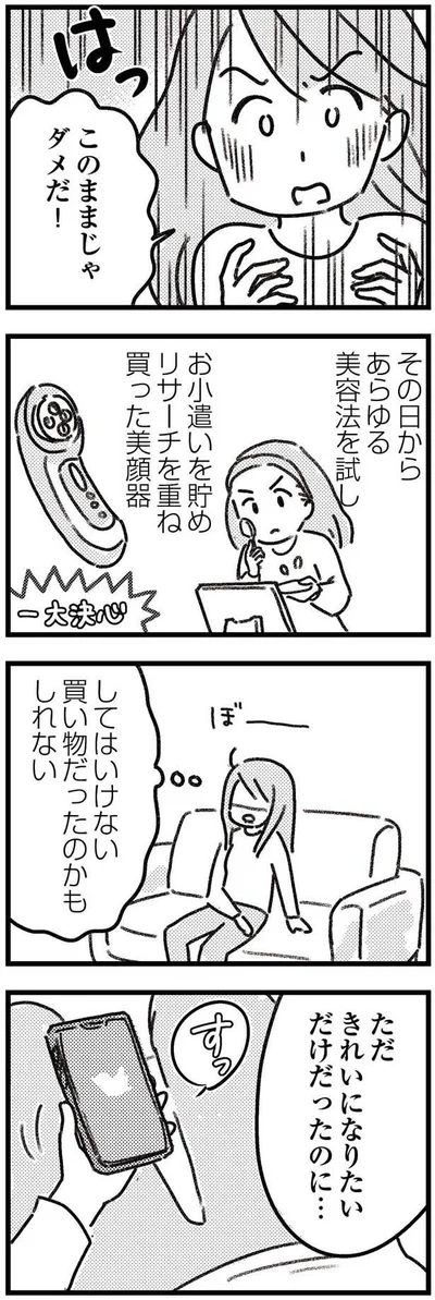 このままじゃダメだ！