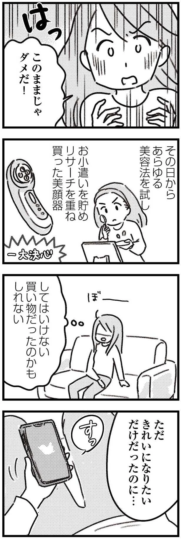 このままじゃダメだ！