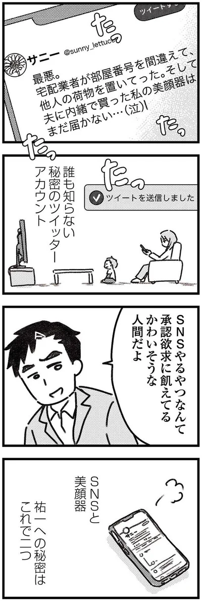 誰も知らない秘密のアカウント