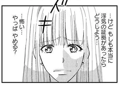 怖い…やっぱやめる？
