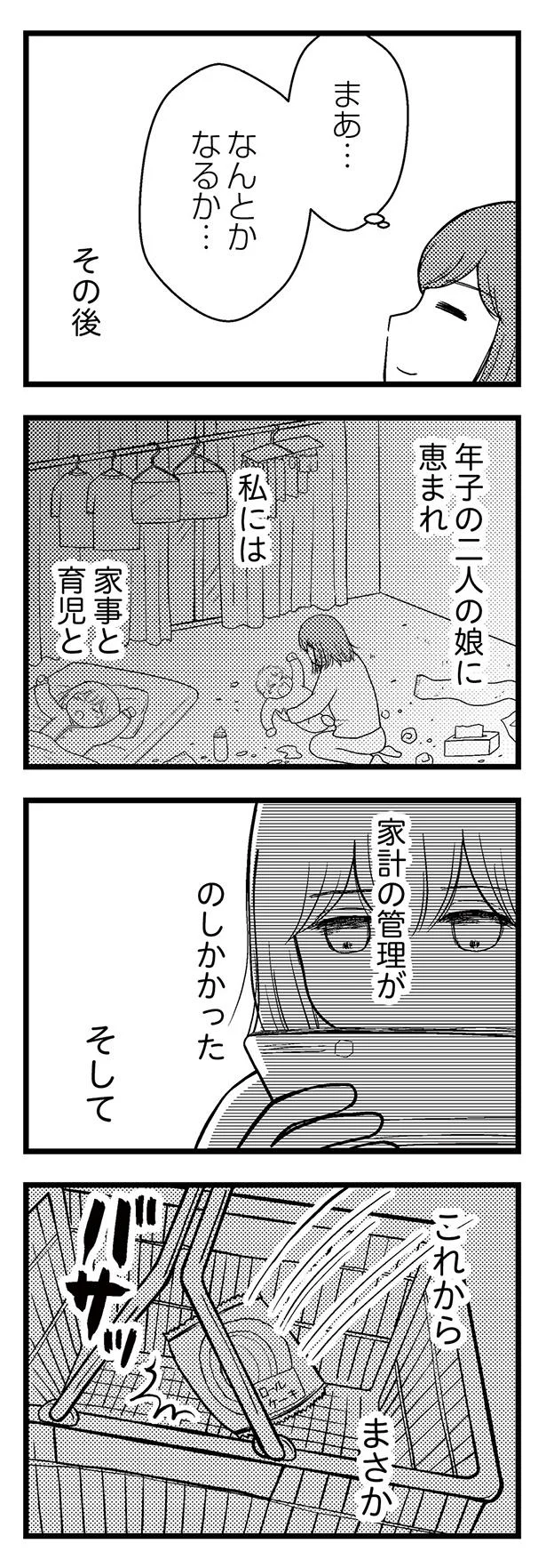 家計の管理がのしかかった