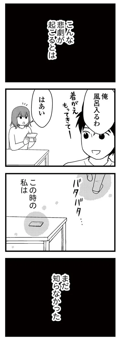 こんな悲劇が起こるとは