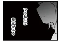 家族にも言えない大きな秘密を抱える私。それは、300万円の借金でした／夫に内緒で借金300万（1）