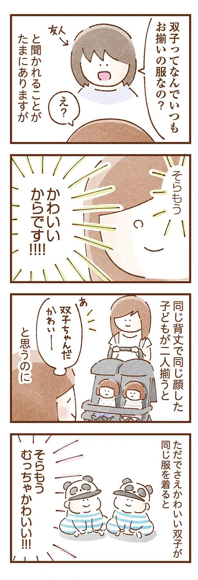 そらもう…かわいいからです！