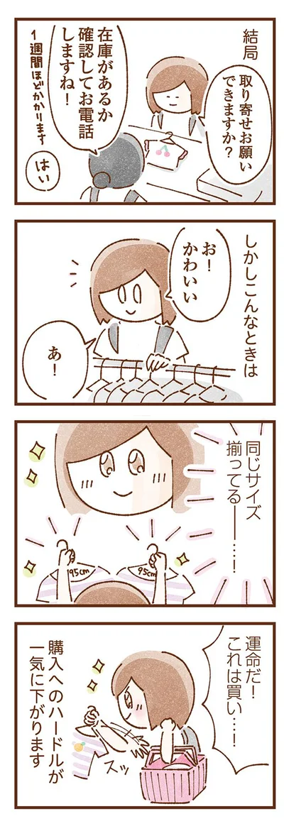 同じサイズ揃ってるーーー…！