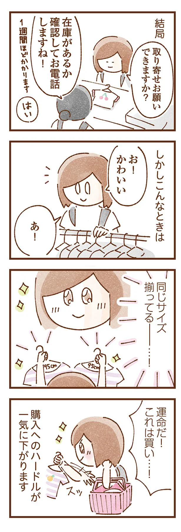 同じサイズ揃ってるーーー…！