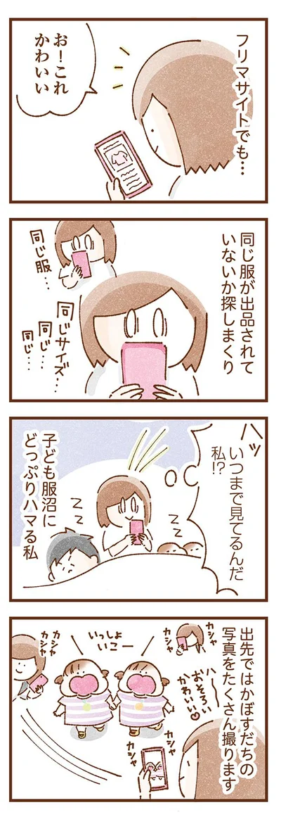 いつまで見てるんだ私!?