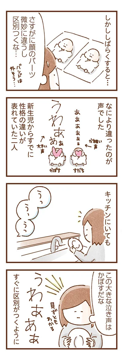 すぐに区別がつくように