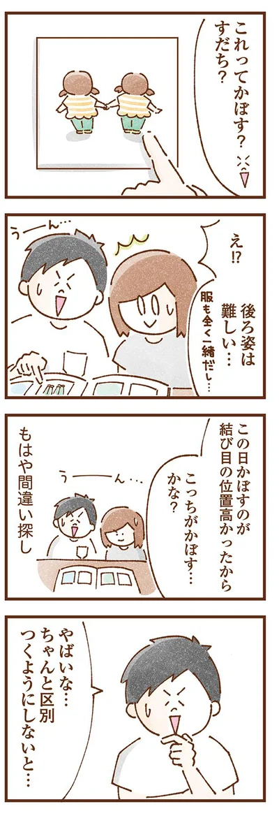 もはや間違い探し